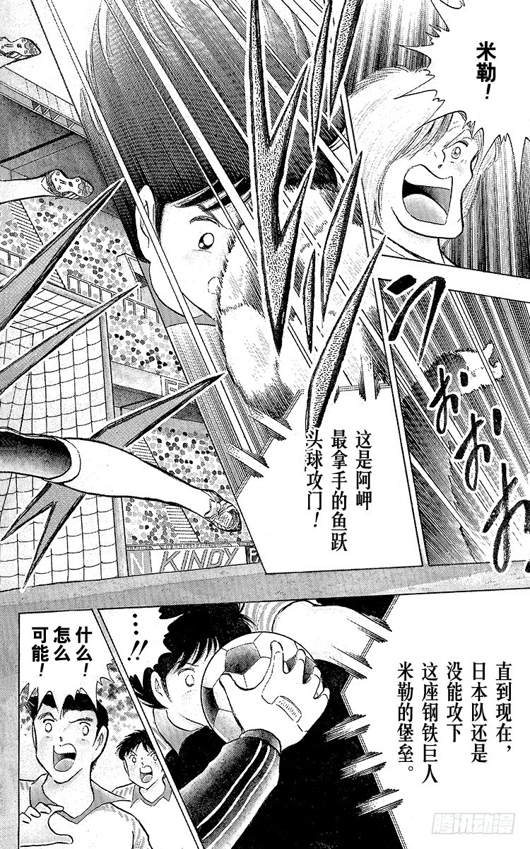 《队长小翼（足球小将）》第104话 足球史上最强劲的射门 第34页