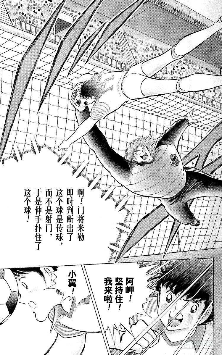 《队长小翼（足球小将）》第104话 足球史上最强劲的射门 第35页