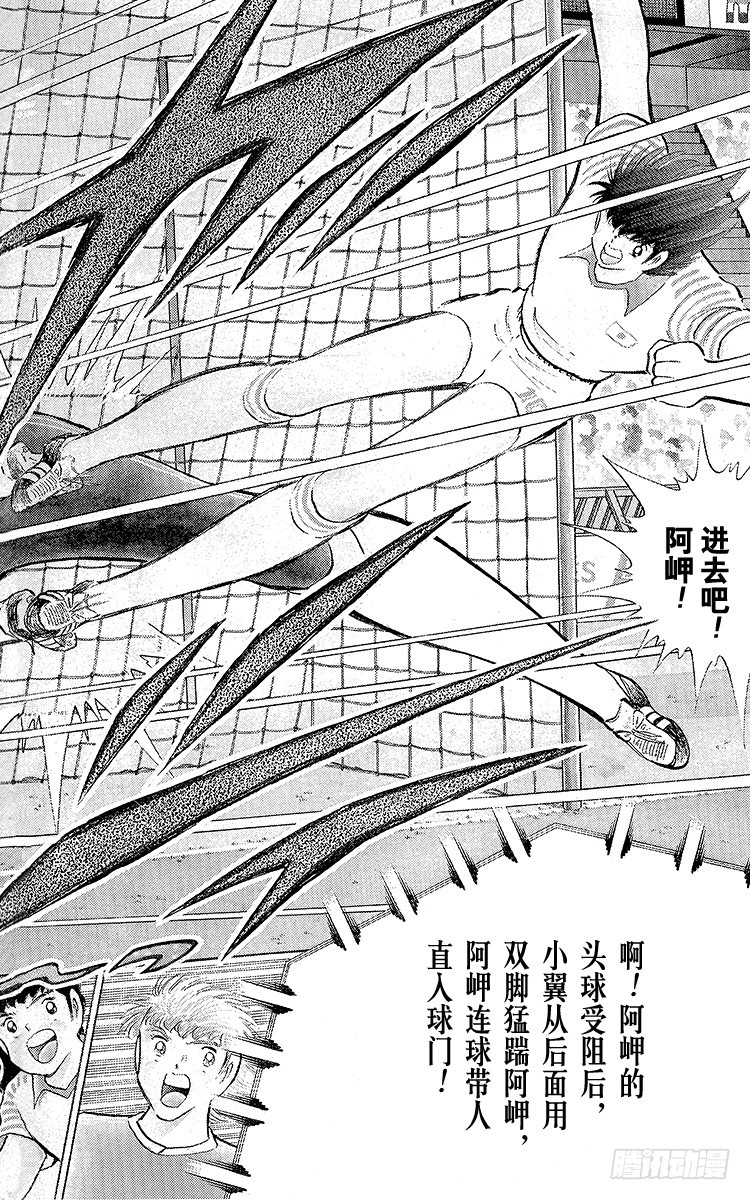 《队长小翼（足球小将）》第104话 足球史上最强劲的射门 第36页
