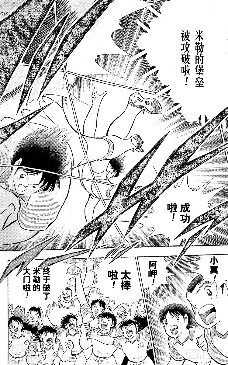 《队长小翼（足球小将）》第104话 足球史上最强劲的射门 第38页