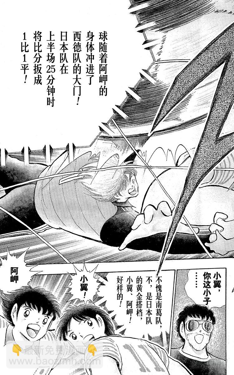 《队长小翼（足球小将）》第104话 足球史上最强劲的射门 第39页