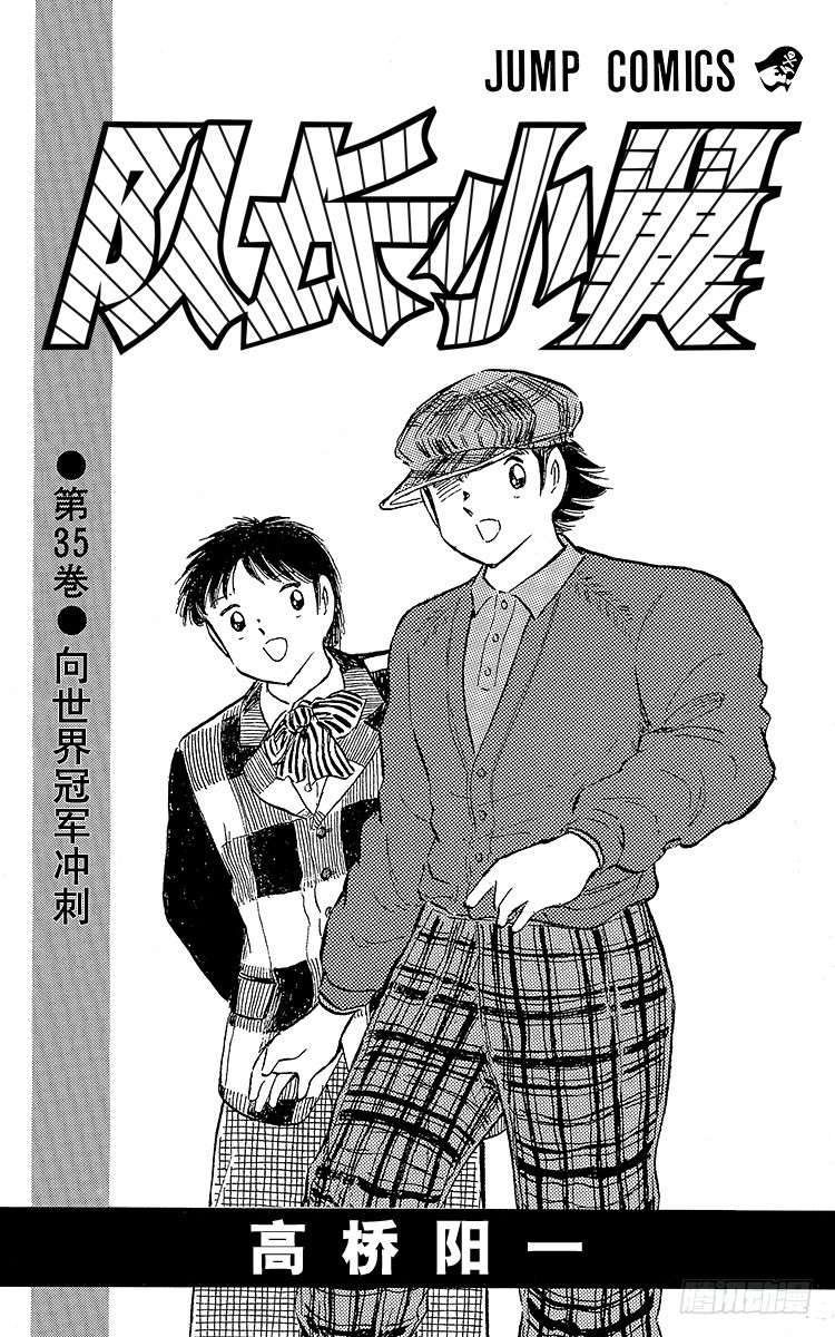 《队长小翼（足球小将）》第104话 足球史上最强劲的射门 第3页
