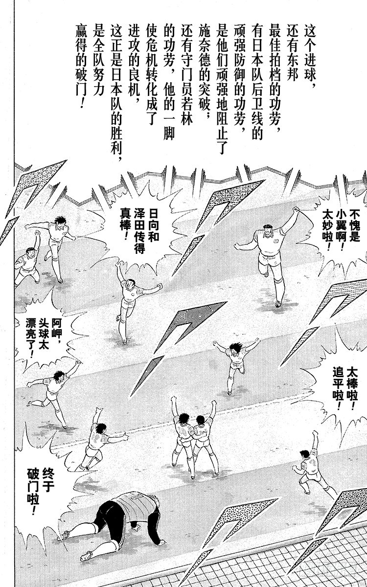 《队长小翼（足球小将）》第104话 足球史上最强劲的射门 第40页