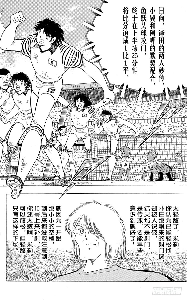 《队长小翼（足球小将）》第104话 足球史上最强劲的射门 第42页