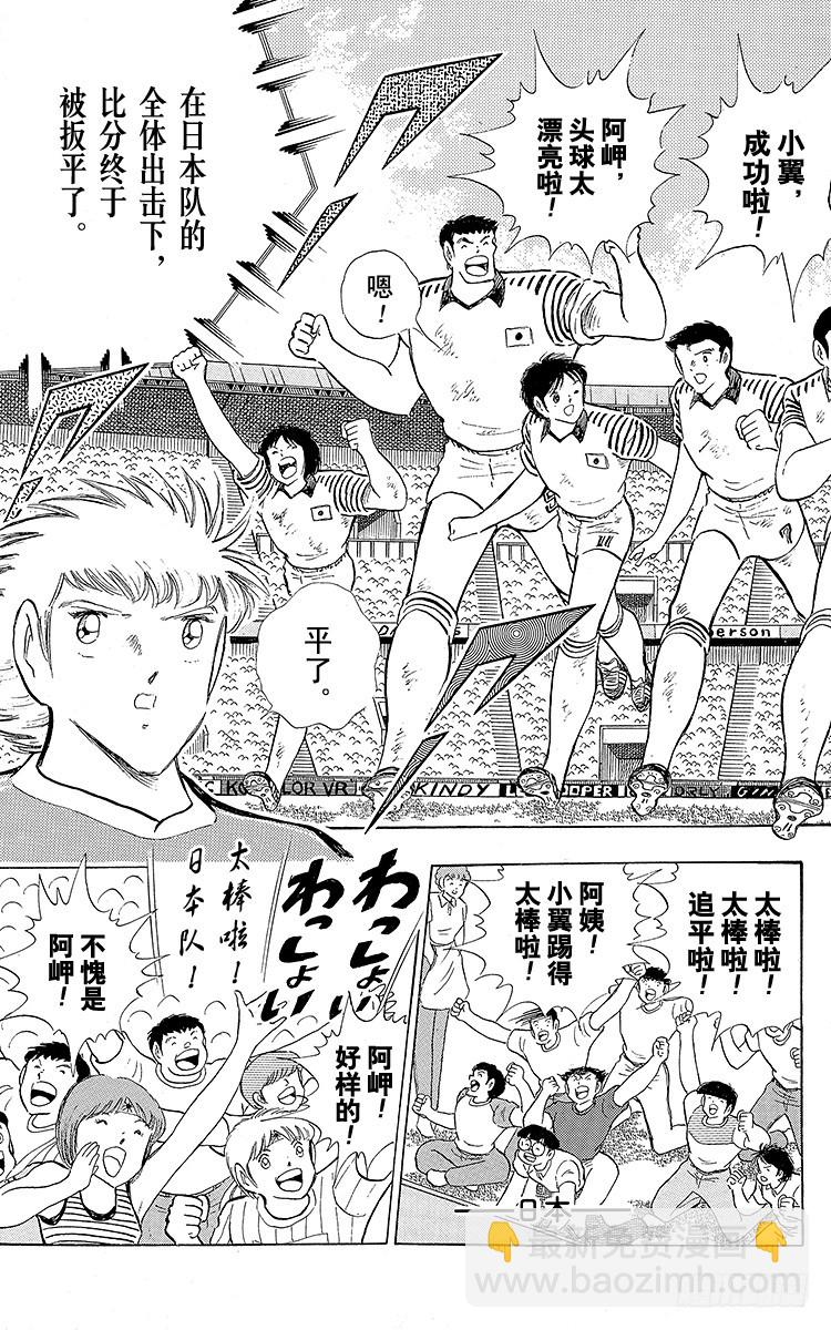 《队长小翼（足球小将）》第104话 足球史上最强劲的射门 第43页