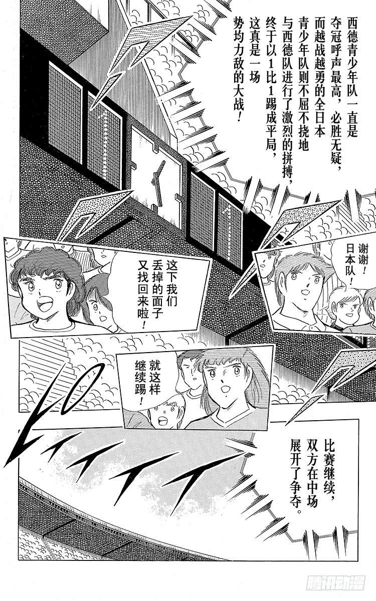 《队长小翼（足球小将）》第104话 足球史上最强劲的射门 第44页