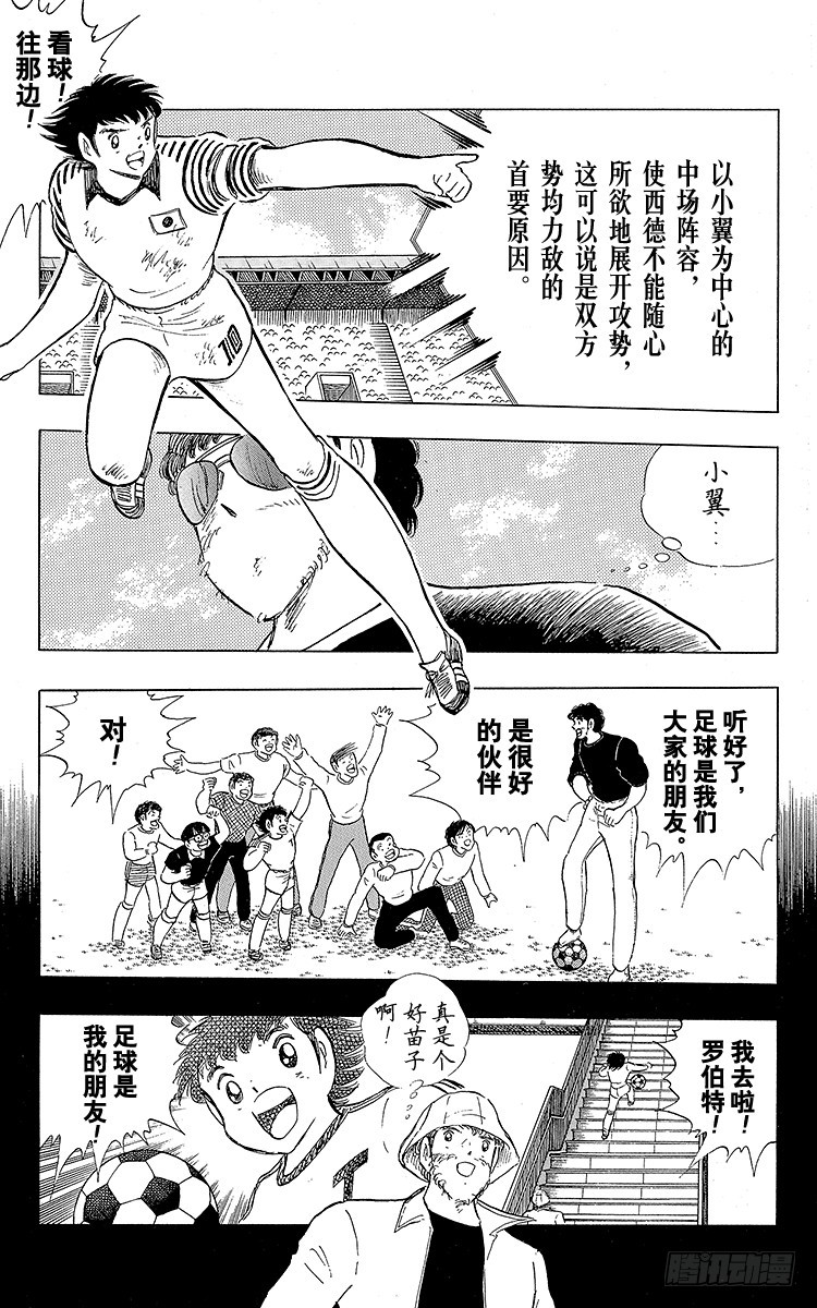 《队长小翼（足球小将）》第104话 足球史上最强劲的射门 第45页