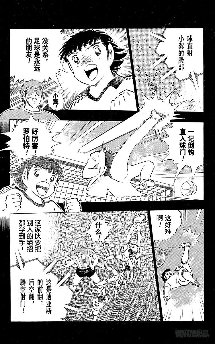 《队长小翼（足球小将）》第104话 足球史上最强劲的射门 第46页