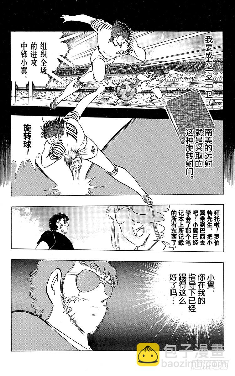 《队长小翼（足球小将）》第104话 足球史上最强劲的射门 第47页