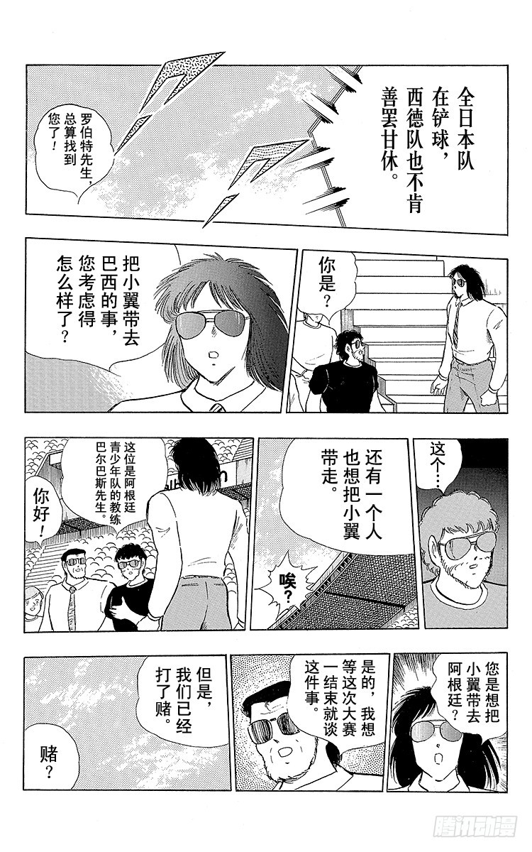 《队长小翼（足球小将）》第104话 足球史上最强劲的射门 第48页