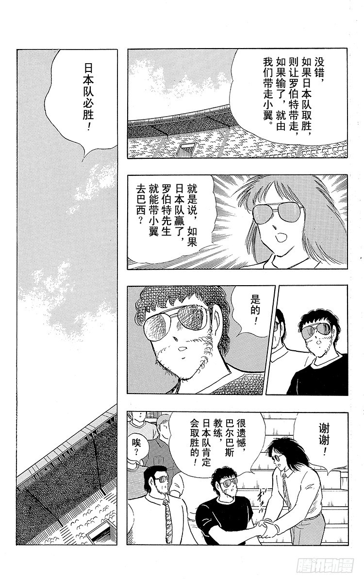 《队长小翼（足球小将）》第104话 足球史上最强劲的射门 第49页