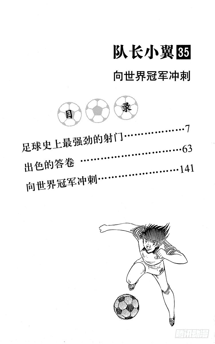 《队长小翼（足球小将）》第104话 足球史上最强劲的射门 第4页
