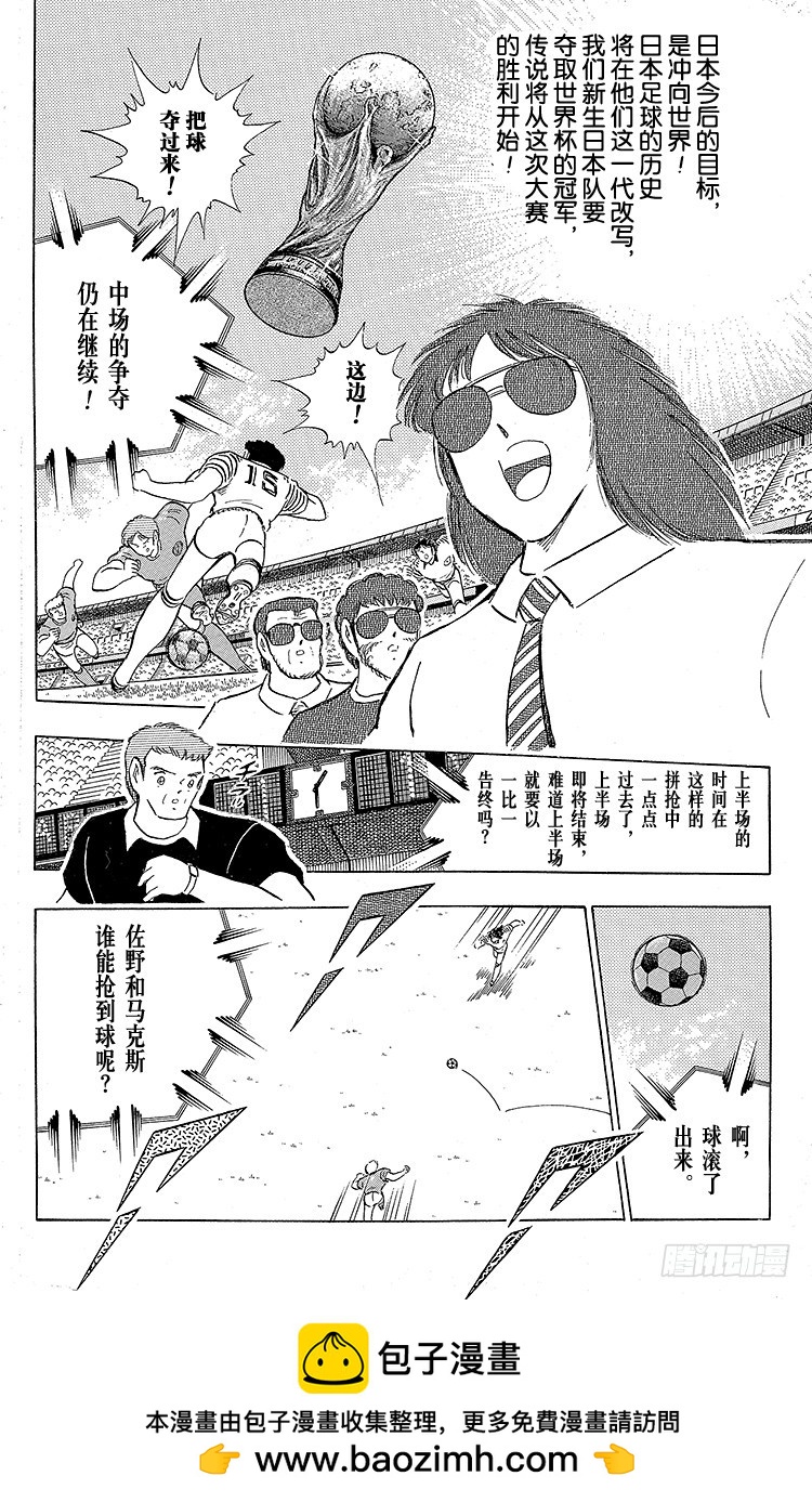 《队长小翼（足球小将）》第104话 足球史上最强劲的射门 第50页