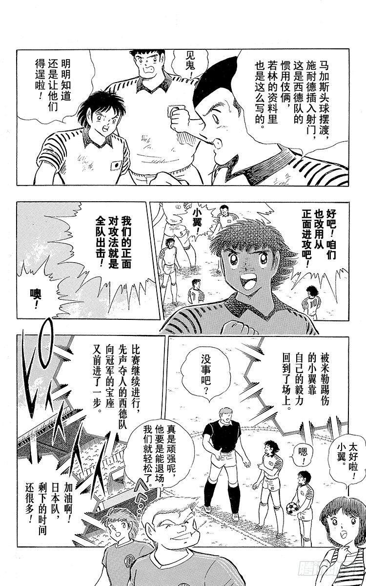 《队长小翼（足球小将）》第104话 足球史上最强劲的射门 第6页