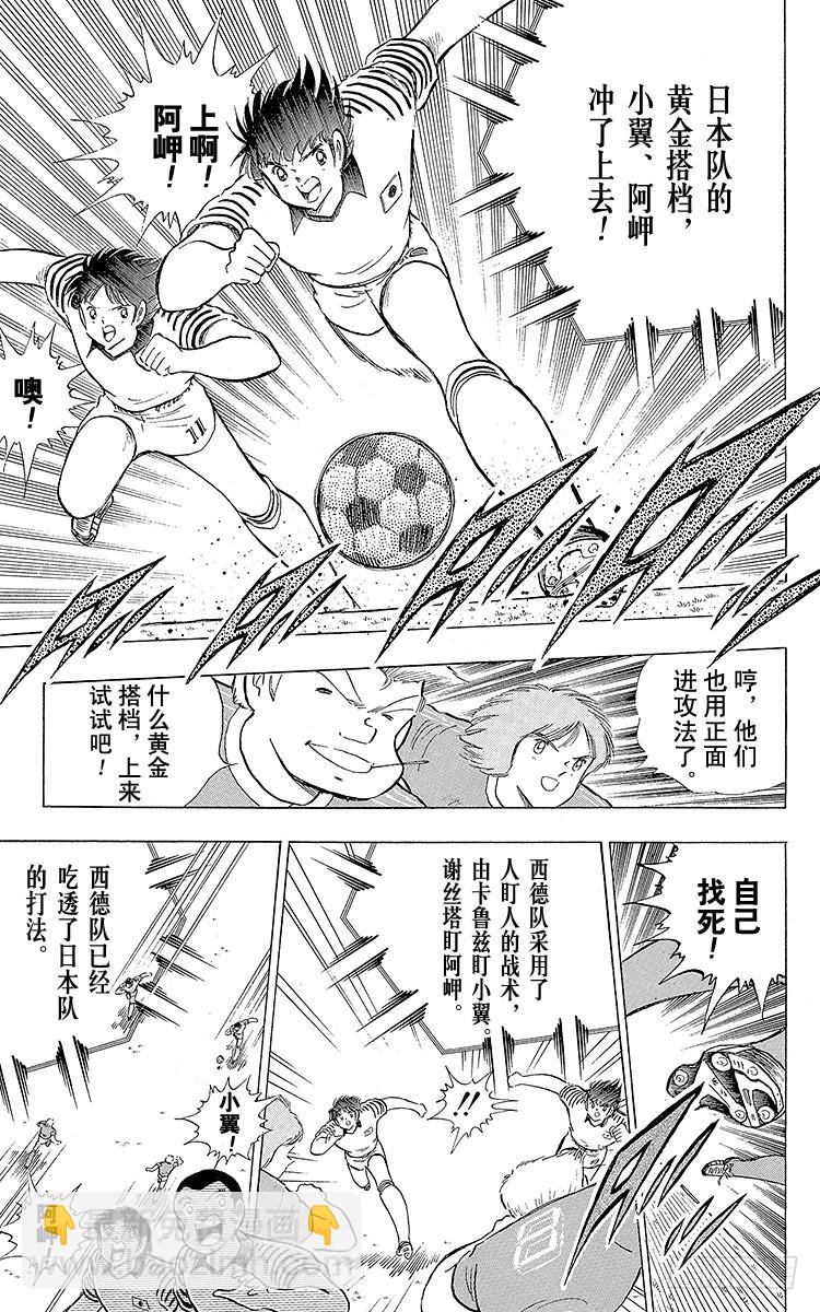 《队长小翼（足球小将）》第104话 足球史上最强劲的射门 第7页