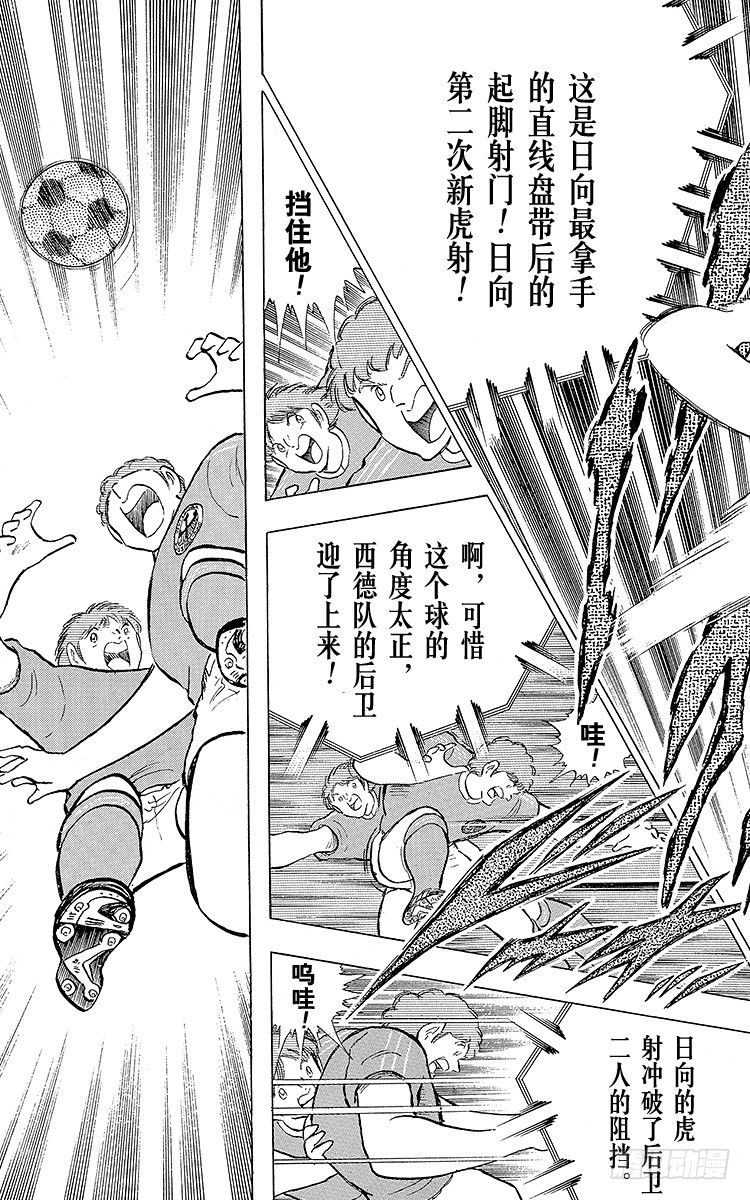 《队长小翼（足球小将）》第104话 足球史上最强劲的射门 第9页