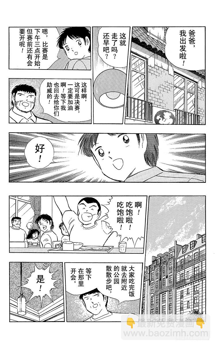 《队长小翼（足球小将）》第102话 决赛雄狮 第10页