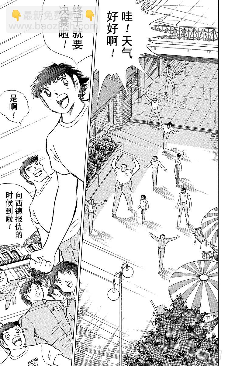 《队长小翼（足球小将）》第102话 决赛雄狮 第11页