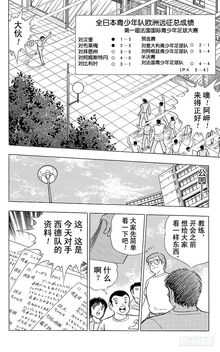 《队长小翼（足球小将）》第102话 决赛雄狮 第12页