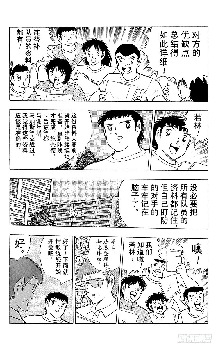 《队长小翼（足球小将）》第102话 决赛雄狮 第13页