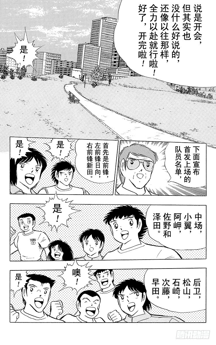《队长小翼（足球小将）》第102话 决赛雄狮 第14页