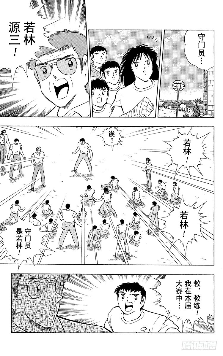 《队长小翼（足球小将）》第102话 决赛雄狮 第15页