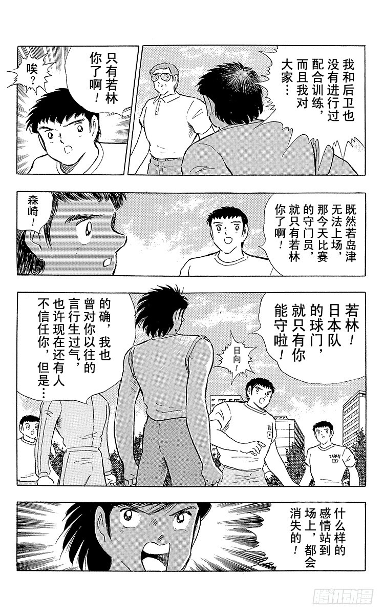 《队长小翼（足球小将）》第102话 决赛雄狮 第16页