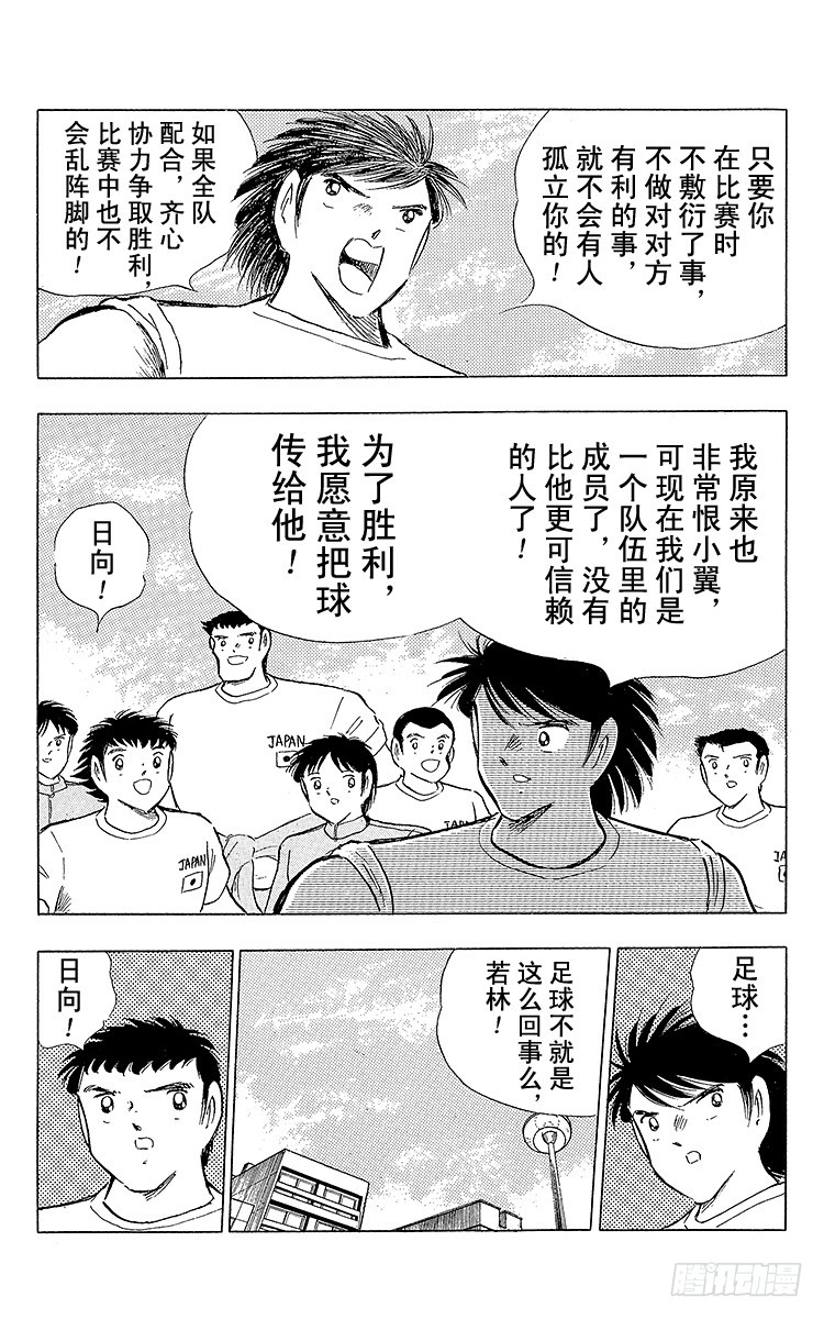 《队长小翼（足球小将）》第102话 决赛雄狮 第17页