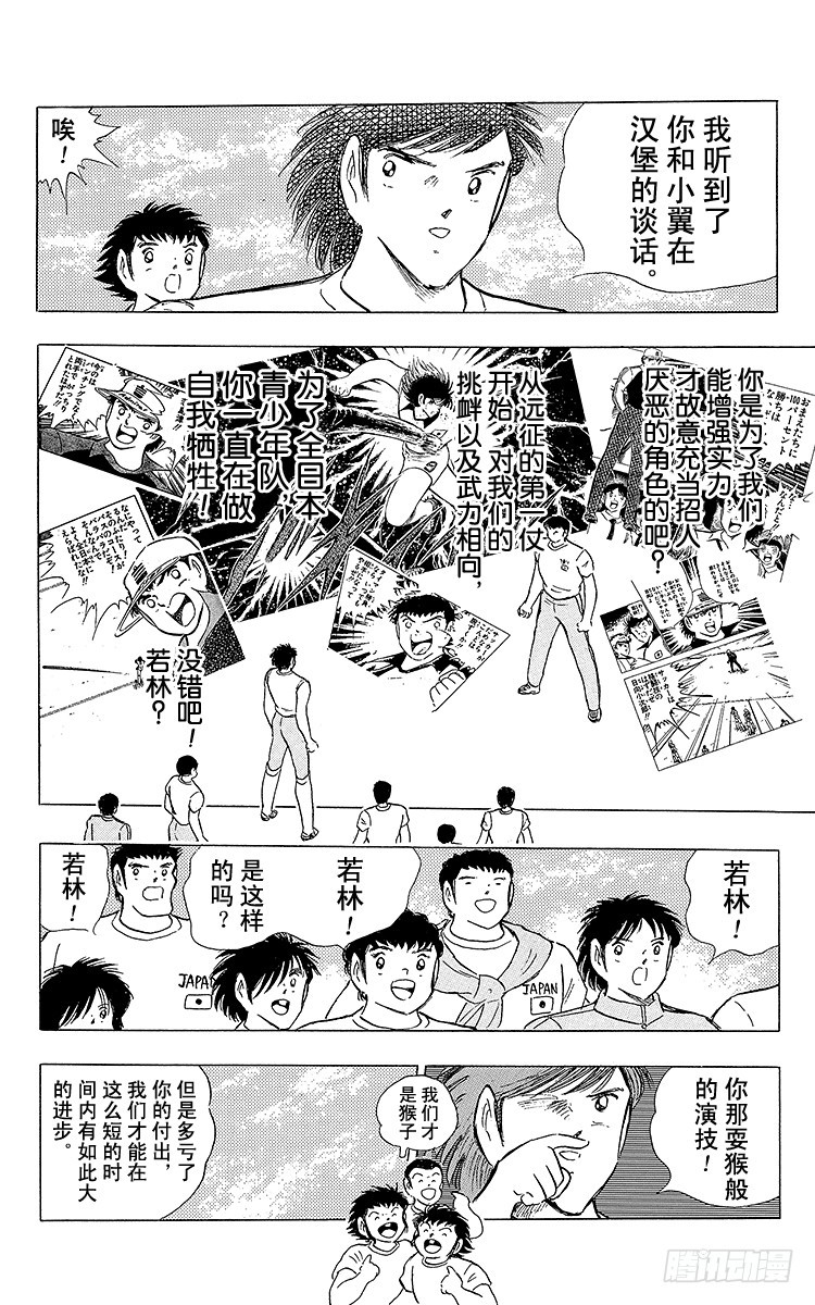 《队长小翼（足球小将）》第102话 决赛雄狮 第18页