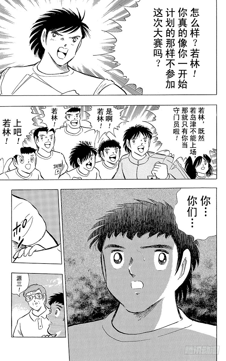 《队长小翼（足球小将）》第102话 决赛雄狮 第19页
