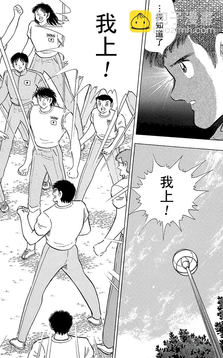 《队长小翼（足球小将）》第102话 决赛雄狮 第20页