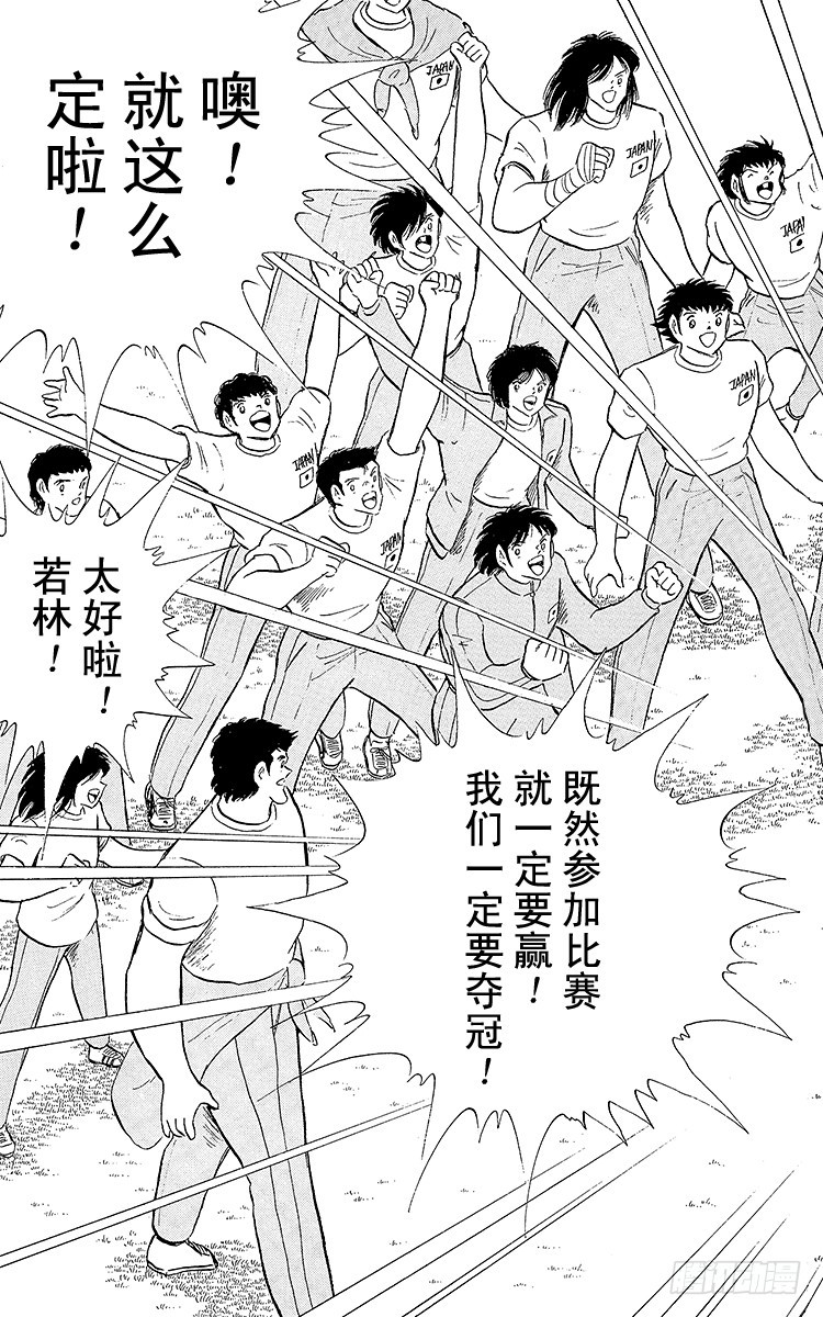《队长小翼（足球小将）》第102话 决赛雄狮 第21页
