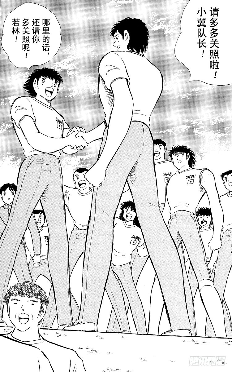 《队长小翼（足球小将）》第102话 决赛雄狮 第22页