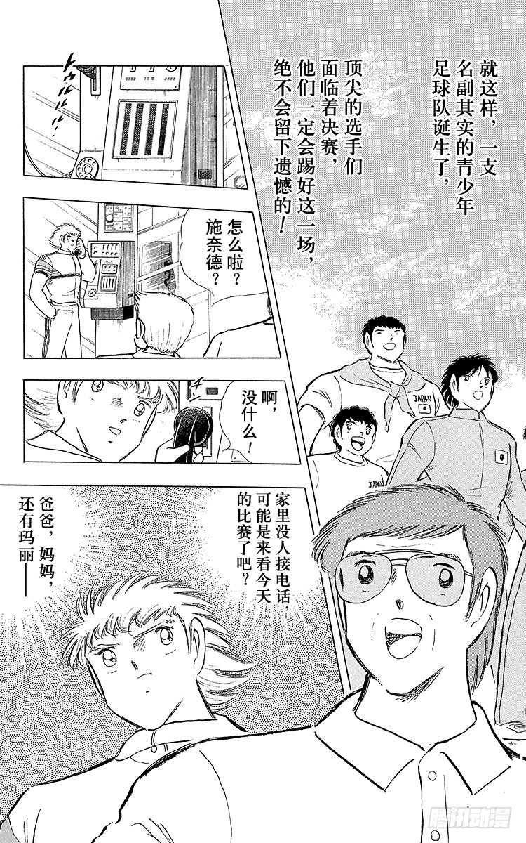 《队长小翼（足球小将）》第102话 决赛雄狮 第23页