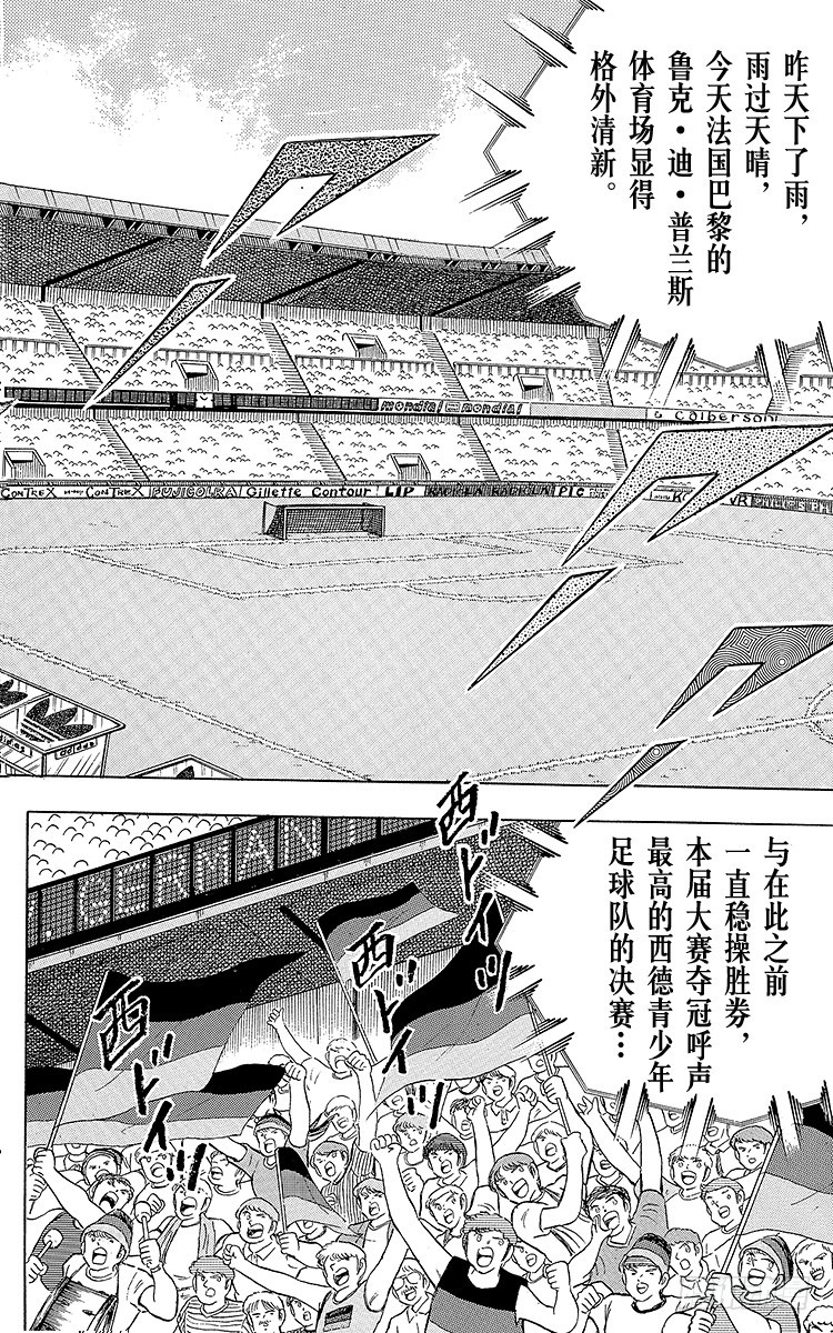 《队长小翼（足球小将）》第102话 决赛雄狮 第24页