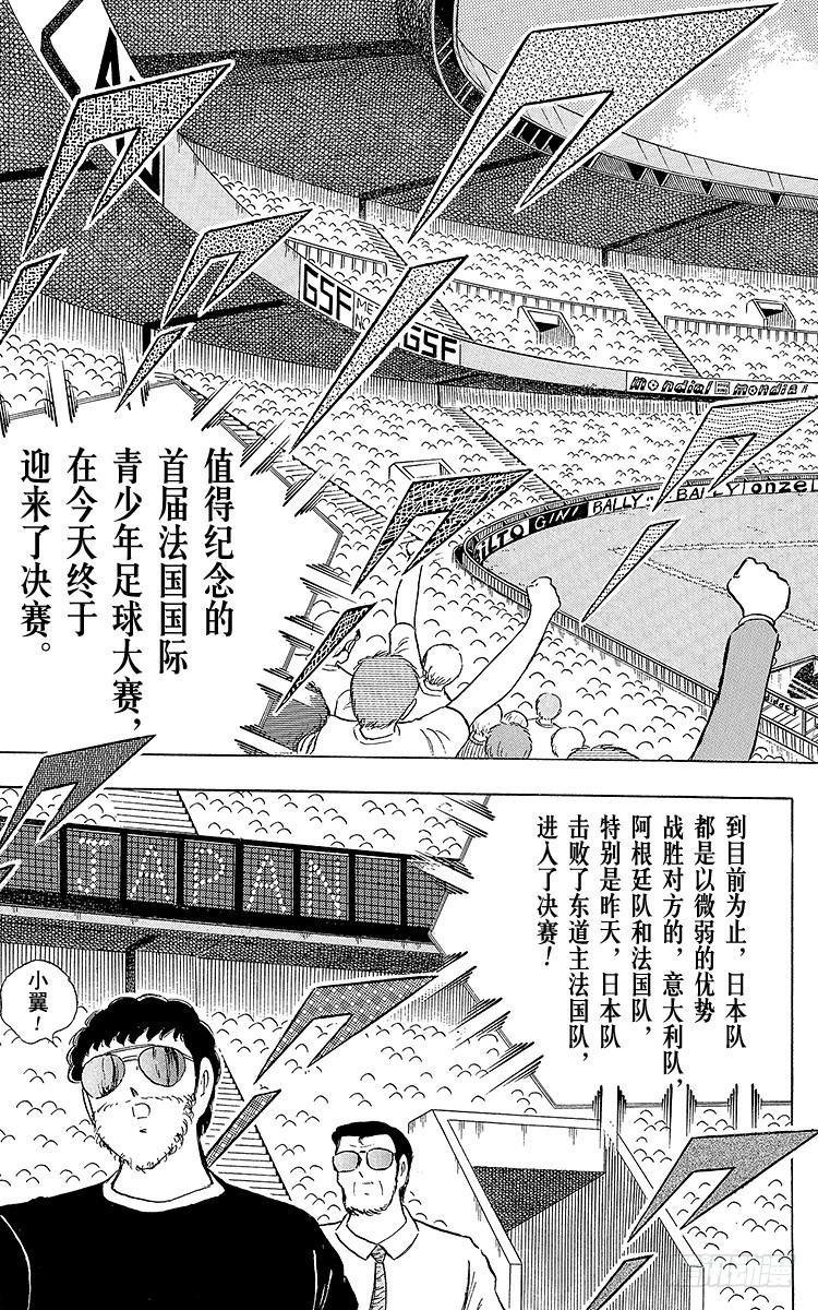 《队长小翼（足球小将）》第102话 决赛雄狮 第25页