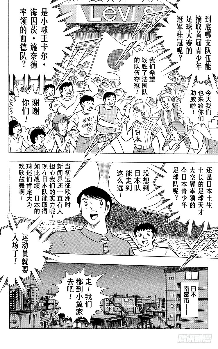 《队长小翼（足球小将）》第102话 决赛雄狮 第26页