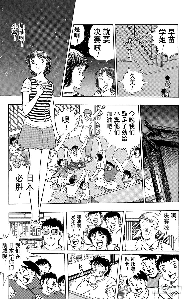 《队长小翼（足球小将）》第102话 决赛雄狮 第27页