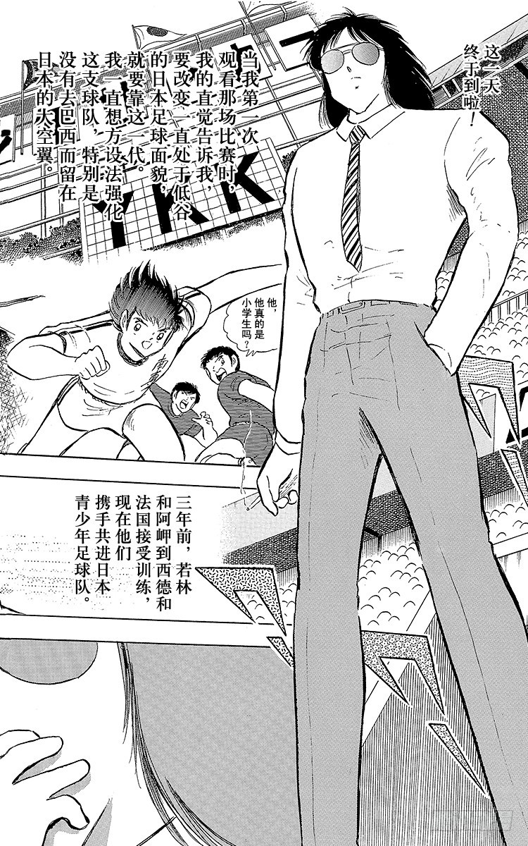 《队长小翼（足球小将）》第102话 决赛雄狮 第28页
