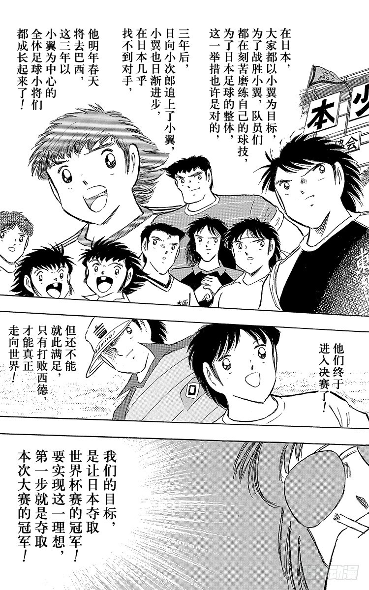 《队长小翼（足球小将）》第102话 决赛雄狮 第29页