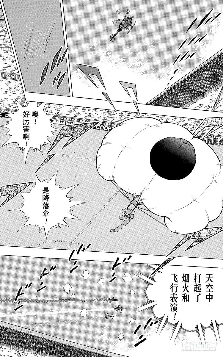 《队长小翼（足球小将）》第102话 决赛雄狮 第30页