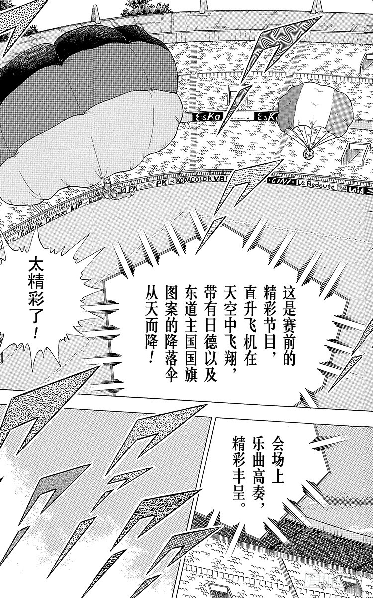 《队长小翼（足球小将）》第102话 决赛雄狮 第31页