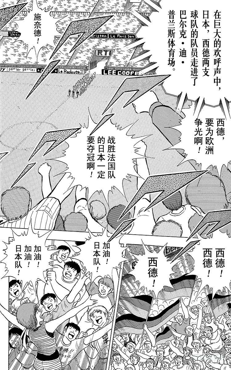 《队长小翼（足球小将）》第102话 决赛雄狮 第32页