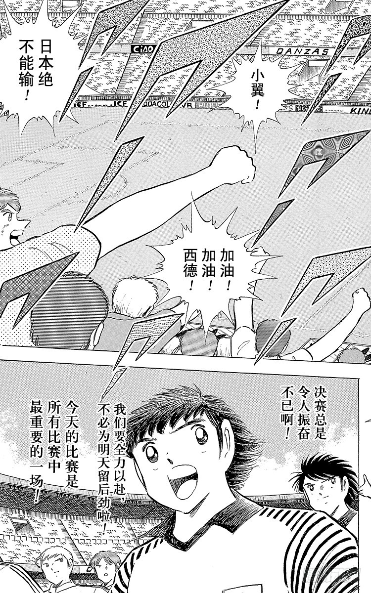 《队长小翼（足球小将）》第102话 决赛雄狮 第33页