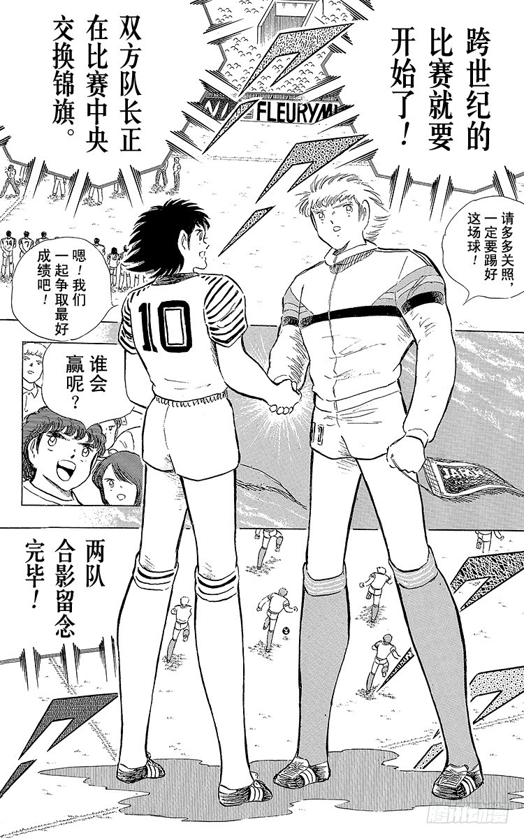 《队长小翼（足球小将）》第102话 决赛雄狮 第34页