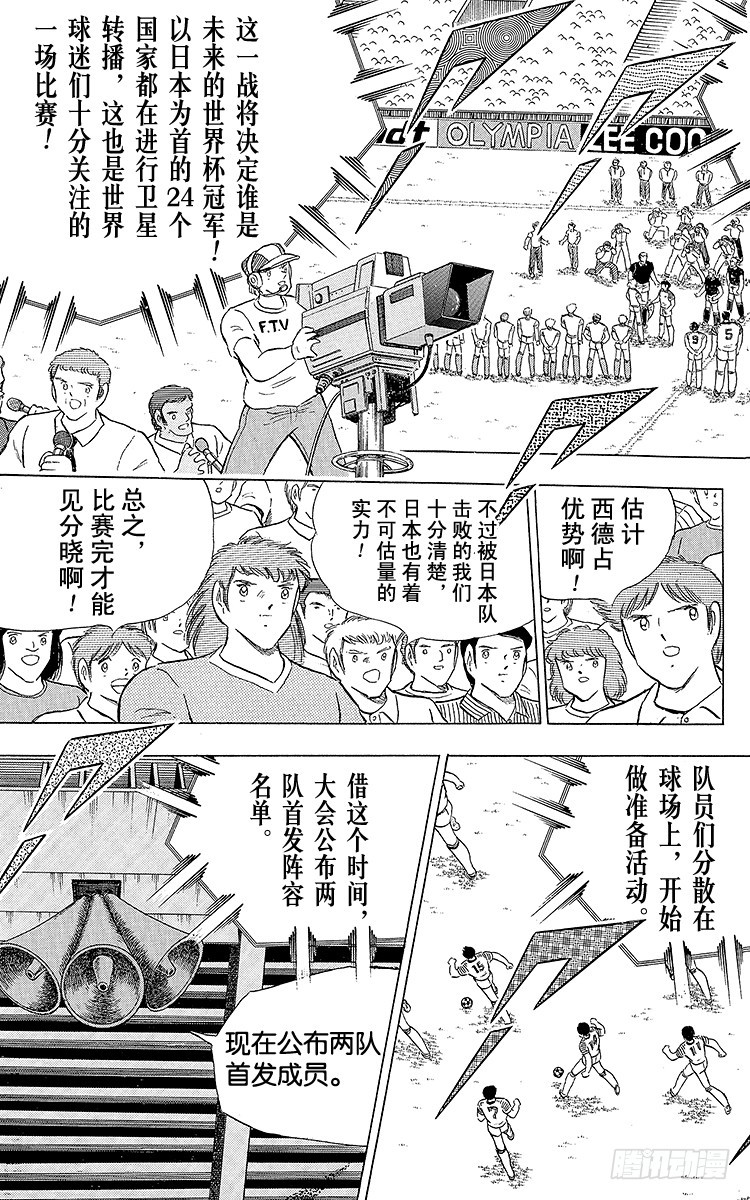 《队长小翼（足球小将）》第102话 决赛雄狮 第35页