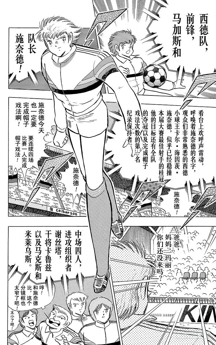 《队长小翼（足球小将）》第102话 决赛雄狮 第36页