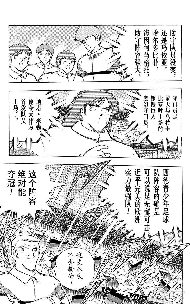 《队长小翼（足球小将）》第102话 决赛雄狮 第37页