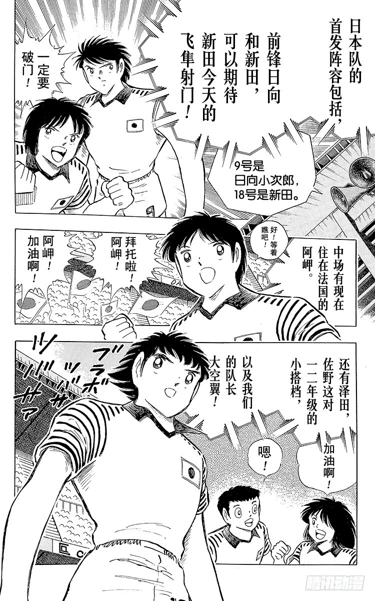《队长小翼（足球小将）》第102话 决赛雄狮 第38页