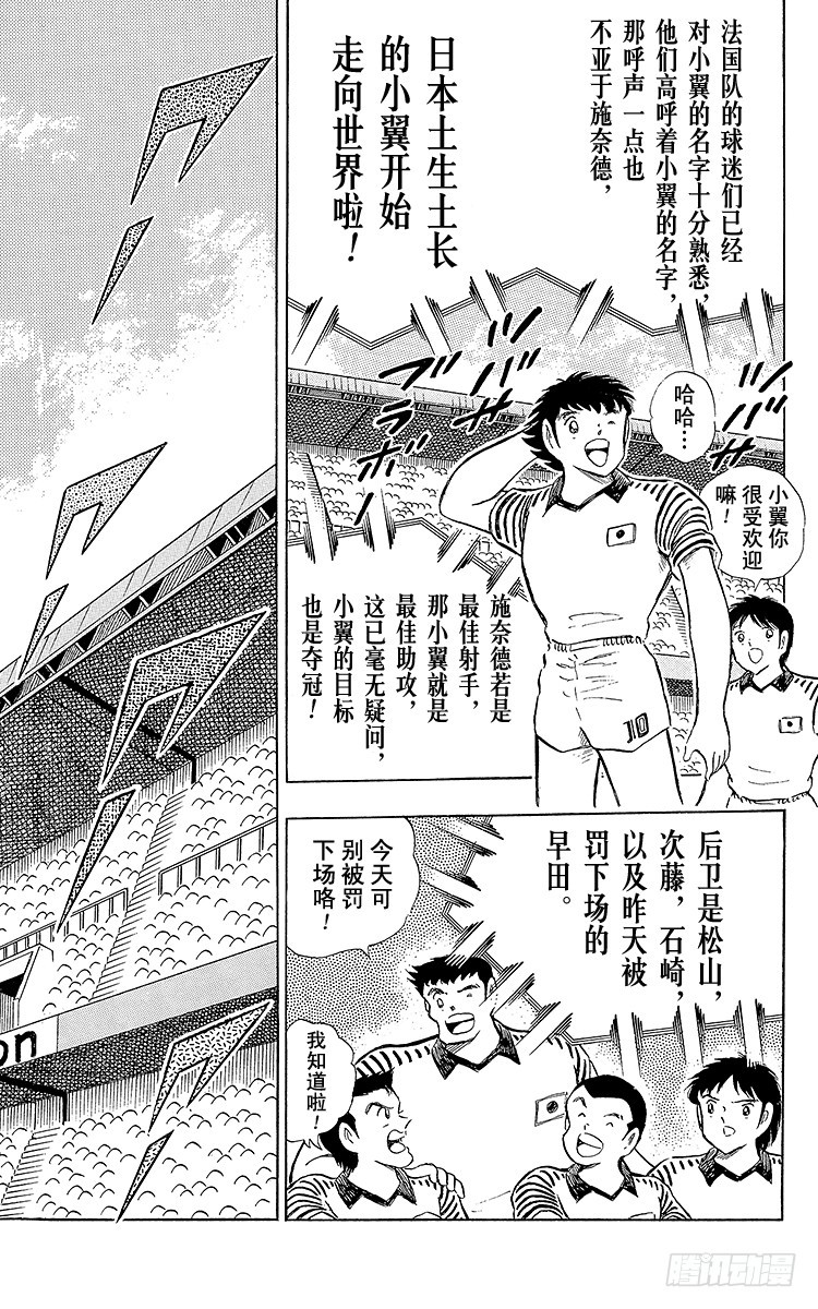 《队长小翼（足球小将）》第102话 决赛雄狮 第39页